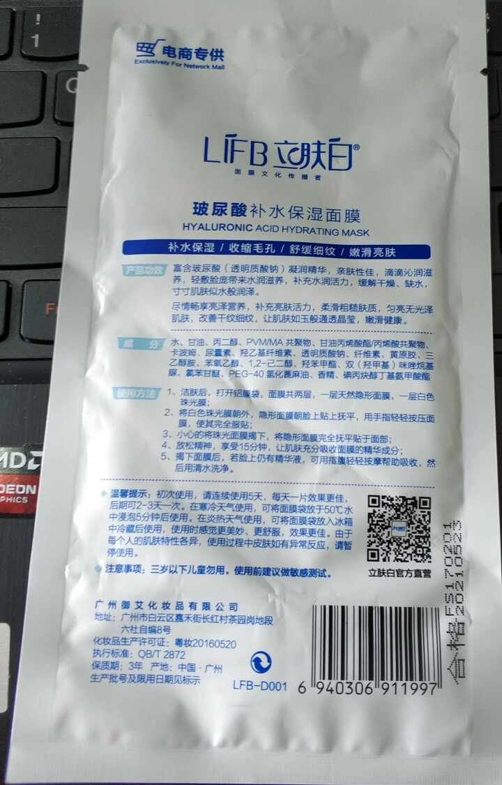 立肤白（LIFB）玻尿酸深层补水保湿面膜26g 亮肤修护 舒缓细纹 收缩毛孔 玻尿酸补水保湿单片怎么样，好用吗，口碑，心得，评价，试用报告,第3张