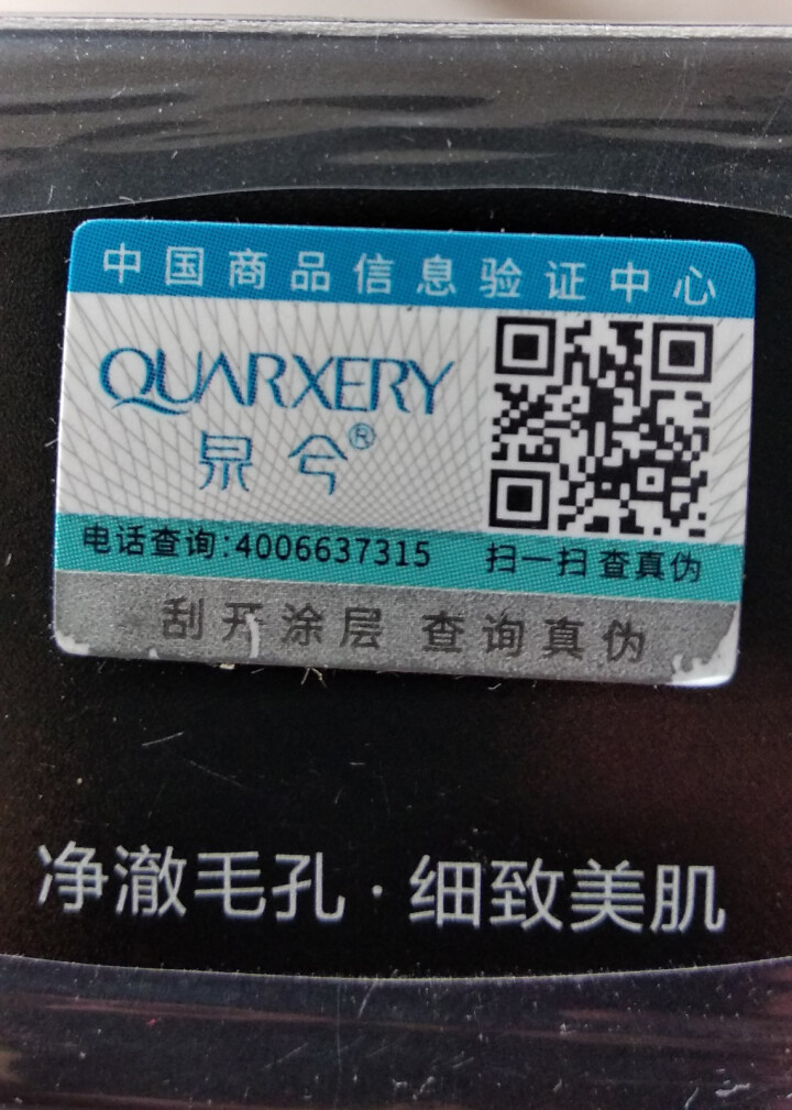 泉兮（QUARXERY）竹炭吸黑头面膜 去黑头鼻膜贴100g 撕拉式去黑头面膜去脏脸神器男女适用怎么样，好用吗，口碑，心得，评价，试用报告,第5张