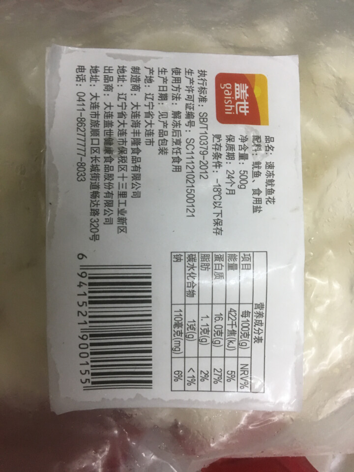 盖世 冷冻鱿鱼花 500g 袋装 海鲜火锅食材怎么样，好用吗，口碑，心得，评价，试用报告,第4张