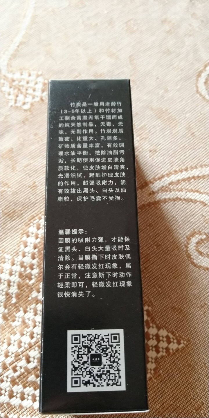 玫姿兰竹炭去黑头撕拉式面膜膏吸黑头鼻贴膜 深层清洁保湿包2瓶怎么样，好用吗，口碑，心得，评价，试用报告,第4张