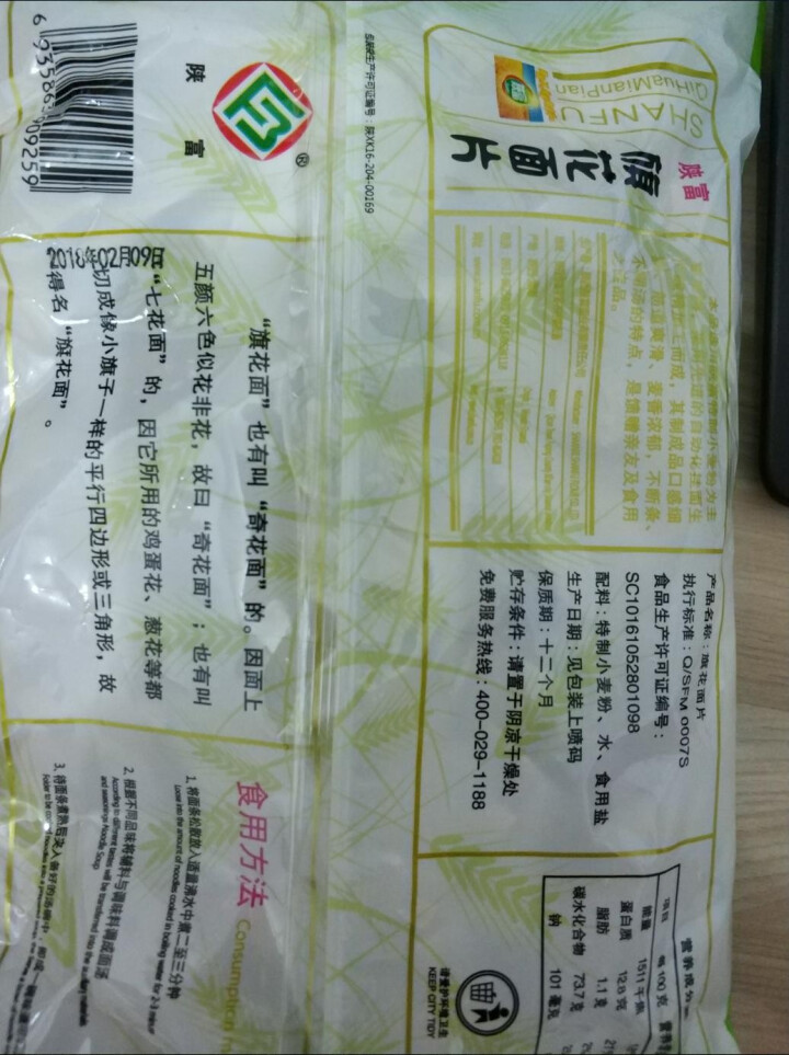 【渭南馆】陕西渭南特产陕富旗花面碎面片关中面食 旗花面x2袋 100g怎么样，好用吗，口碑，心得，评价，试用报告,第3张