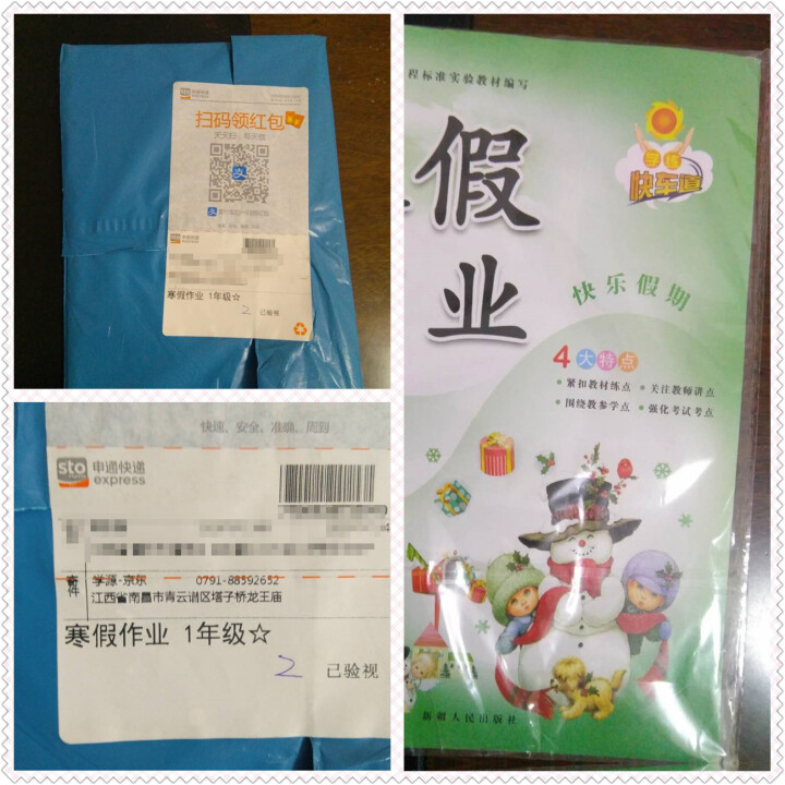 学练快车道 寒假作业一年级语文数学人教版 小学一年级寒假作业 1一年级上册教材课本同步练习本怎么样，好用吗，口碑，心得，评价，试用报告,第2张