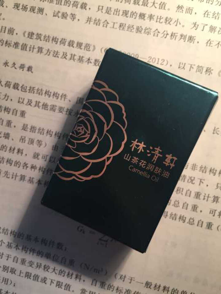 林清轩 山茶花润肤油升级版豪华旅行装3ml 滋养修复皮肤屏障怎么样，好用吗，口碑，心得，评价，试用报告,第2张