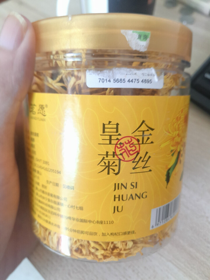 【买2送1再送杯】茗愿 一朵一杯金丝皇菊约50朵 菊花茶 花草茶 金丝黄菊花 歙县大菊花茶 金丝皇菊散装约50朵怎么样，好用吗，口碑，心得，评价，试用报告,第2张