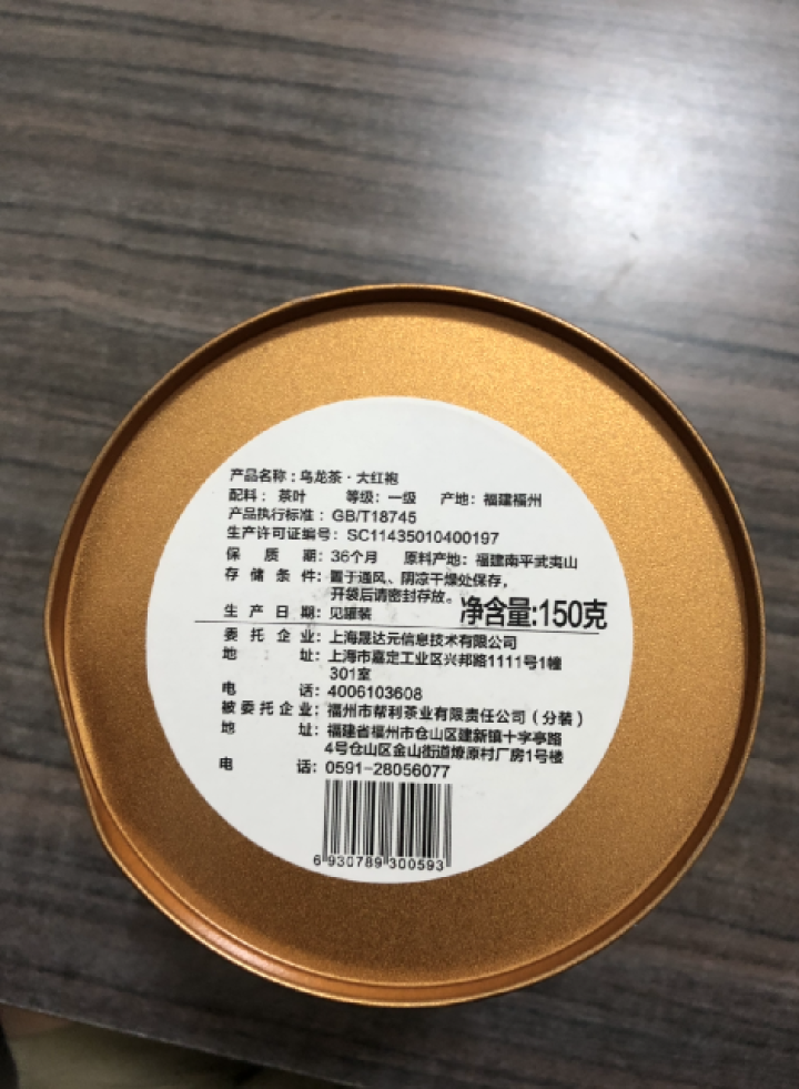 【京东自有品牌】八享时 武夷大红袍岩茶 150g 简致罐装 乌龙茶/茶叶怎么样，好用吗，口碑，心得，评价，试用报告,第3张