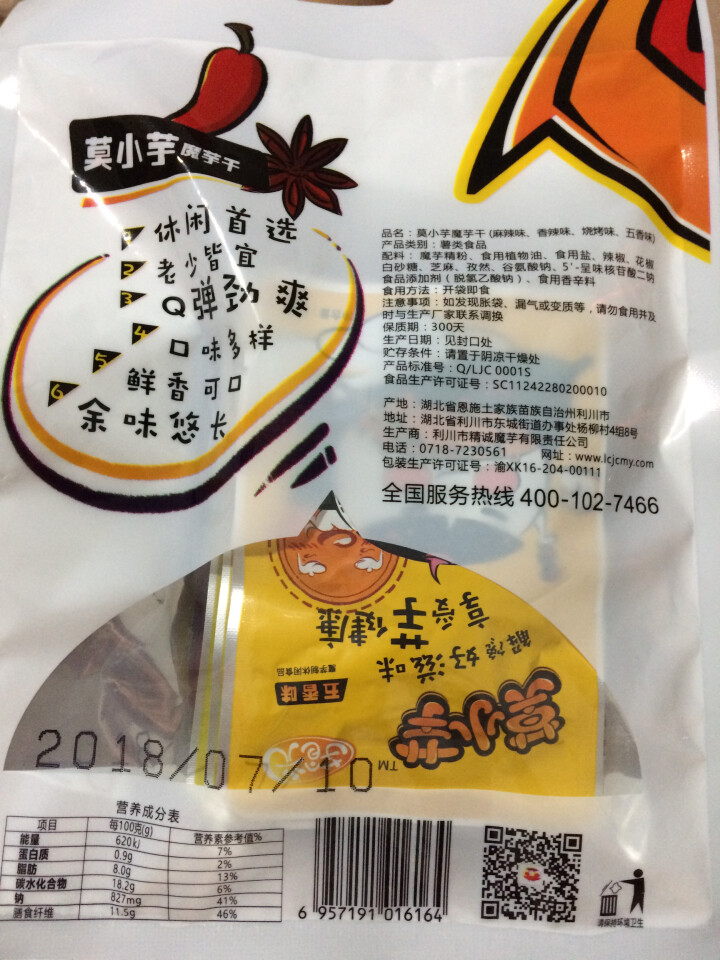 莫小芋 【利川扶贫馆】 魔芋丝 休闲零食 魔芋爽 素食小吃即食零 魔芋干96克畅享装怎么样，好用吗，口碑，心得，评价，试用报告,第3张