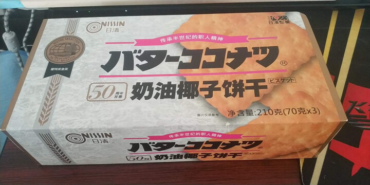 日清（nissin） 奶油椰子饼干210g 休闲零食早餐下午茶椰蓉饼干 蒙特奖金奖怎么样，好用吗，口碑，心得，评价，试用报告,第2张