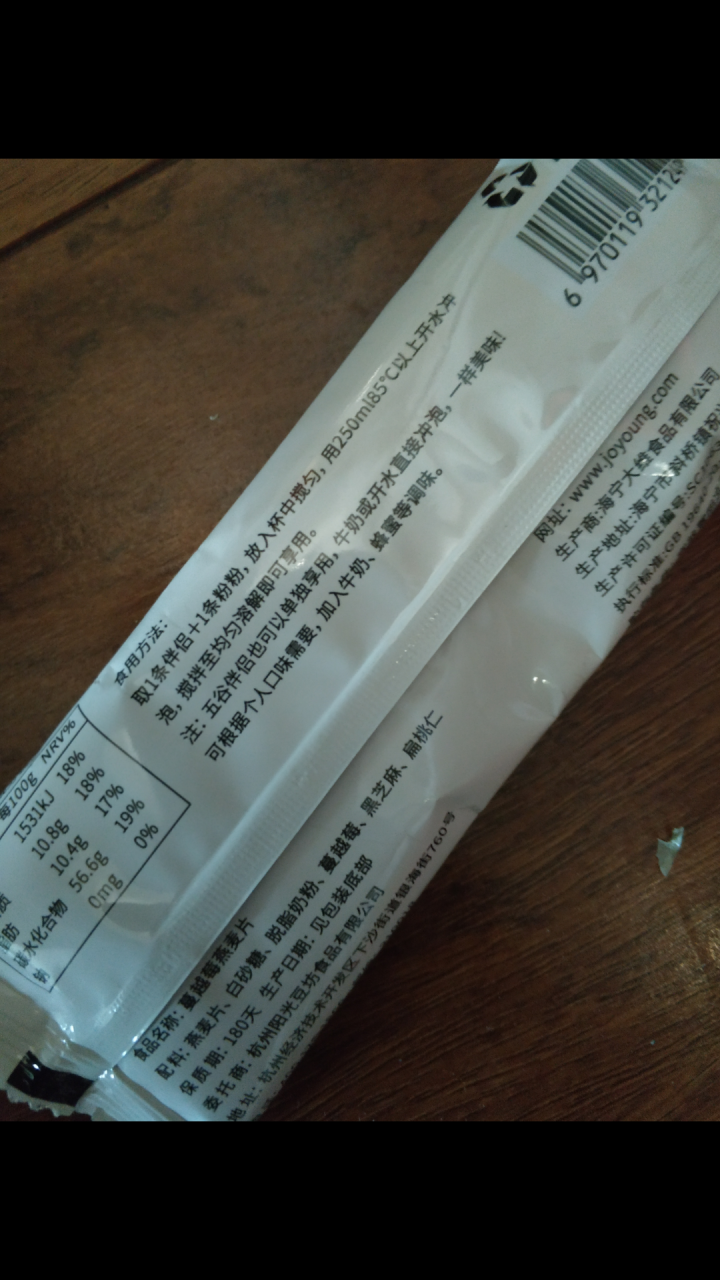 九阳 阳光豆坊即食蔓越莓燕麦片豆浆伴侣营养早餐谷物冲饮 蔓越莓燕麦片28g/条×2条怎么样，好用吗，口碑，心得，评价，试用报告,第4张