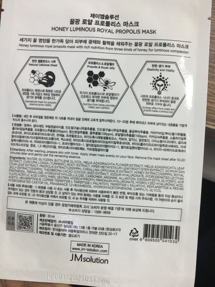 【官方授权】JMsolution水光蜂蜜面膜韩国正品补水保湿面膜1片装 JM盈润蜂胶面膜【一片装】怎么样，好用吗，口碑，心得，评价，试用报告,第4张