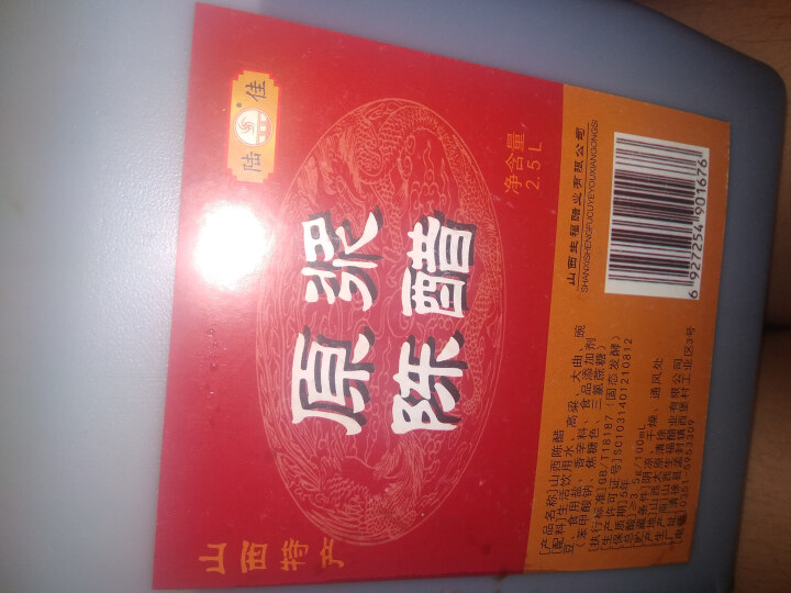 【长治扶贫馆】陆佳 原浆山西老陈醋 5斤醋 2.5L平遥特产陈醋凉拌饺子醋黑醋 螃蟹醋粮食酿造 山西怎么样，好用吗，口碑，心得，评价，试用报告,第3张