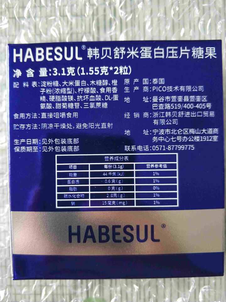 韩贝舒HABESUL原装进口解酒糖 解酒片 醒酒糖 解酒神器 清除宿醉 单盒装/每盒含2粒怎么样，好用吗，口碑，心得，评价，试用报告,第3张