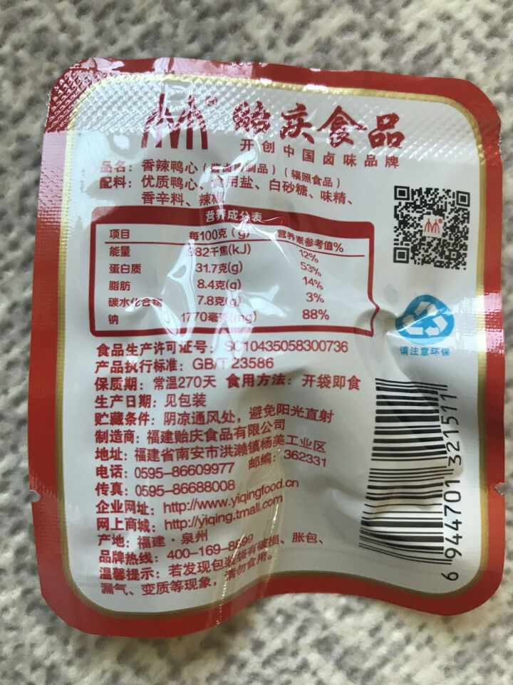 贻庆 旗舰店 闽南特产休闲小吃卤味熟食零食香辣鸭心真空装单支258g 香辣味怎么样，好用吗，口碑，心得，评价，试用报告,第4张