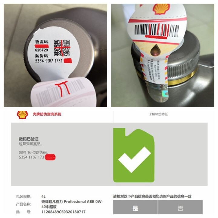 壳牌（Shell）超凡喜力全合成机油 灰壳 Helix Ultra 0W,第4张