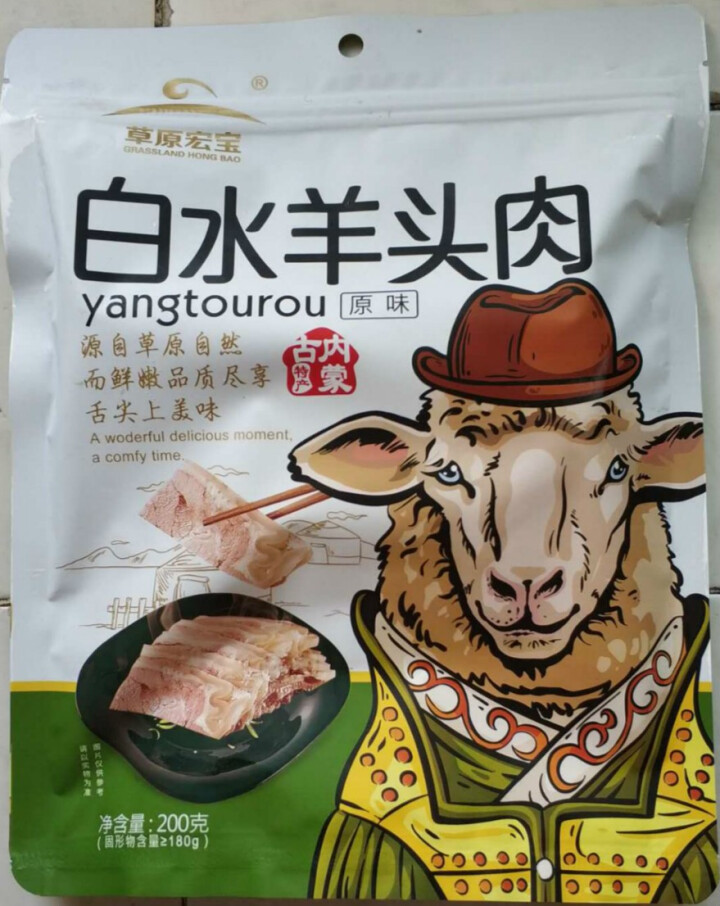 草原宏宝 白水羊头肉 200g/袋 速冻菜肴制品怎么样，好用吗，口碑，心得，评价，试用报告,第2张