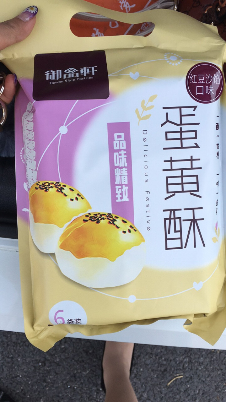 御品軒 御品轩豆沙蛋黄酥6粒342g手工点心糕点特产食品办公零食红豆馅饼怎么样，好用吗，口碑，心得，评价，试用报告,第3张