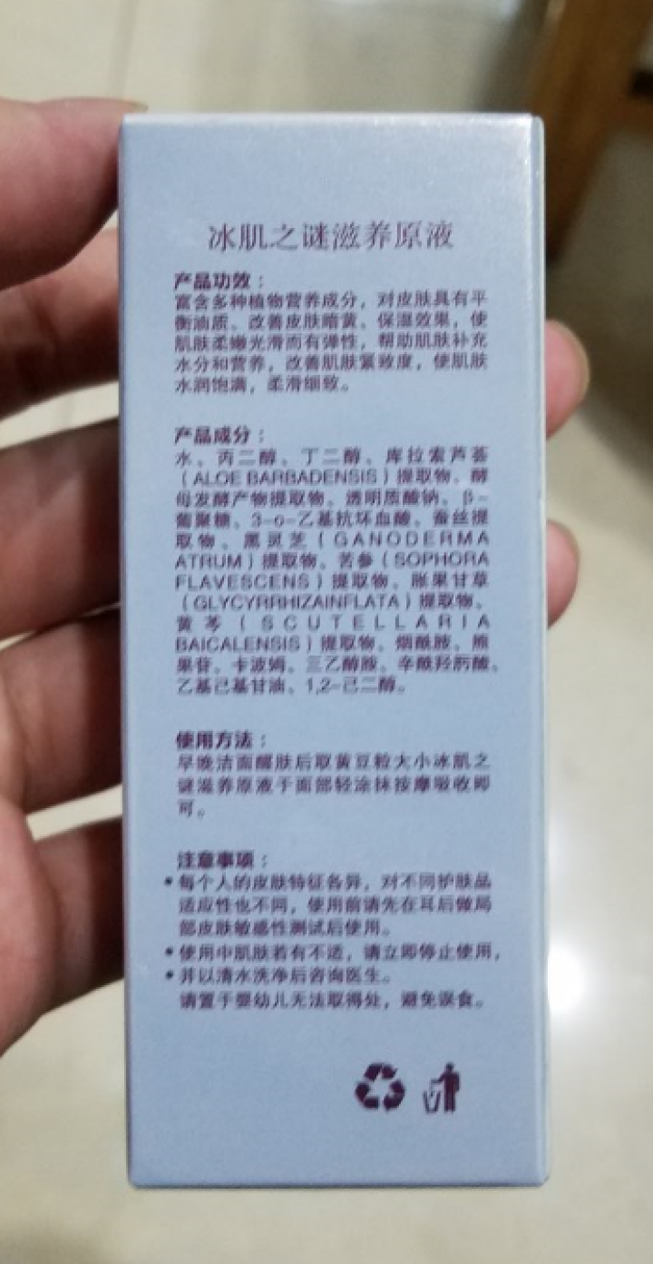 瑞士希安雅珀雅珀依依（APTO）白妹妹补水保湿滋养淡化色斑黑色素提亮肤色柔嫩光滑防斑精华原液30ml 30ml冰肌之谜滋养原液怎么样，好用吗，口碑，心得，评价，,第3张