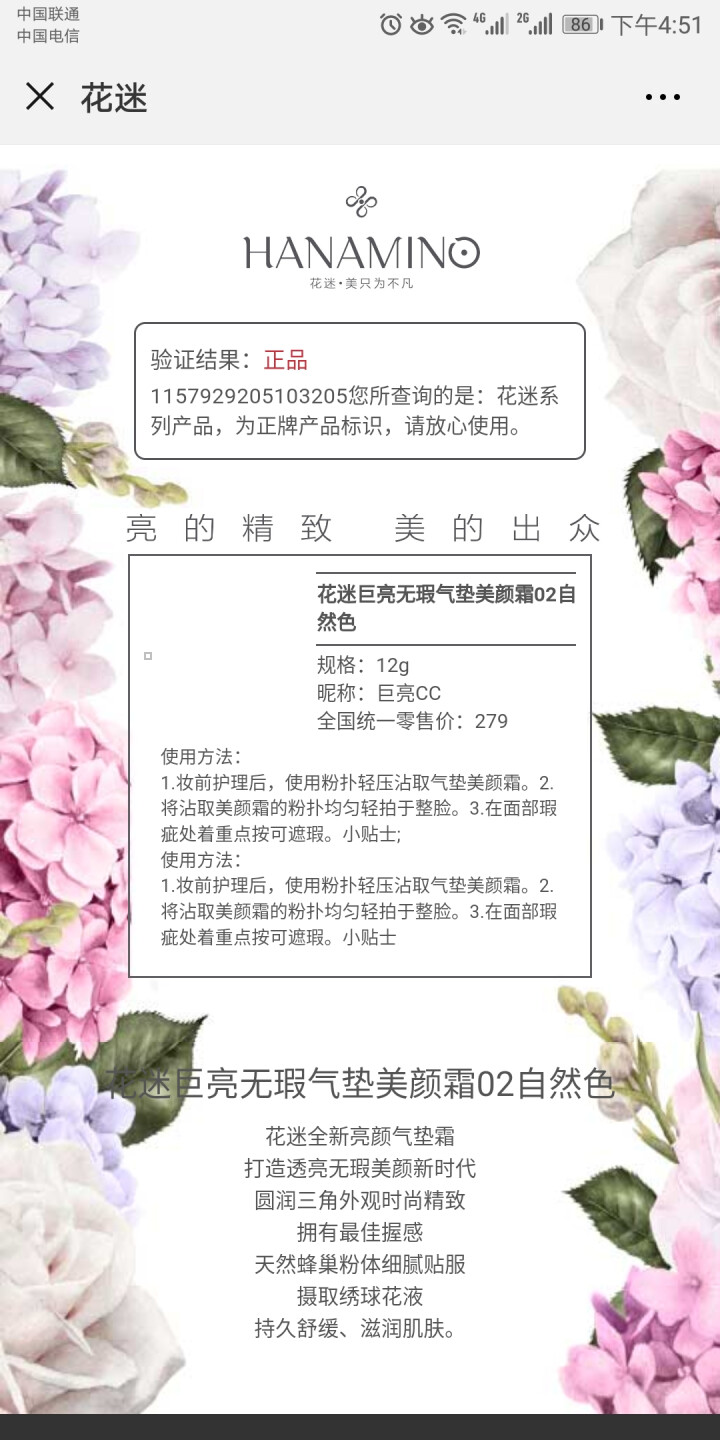 花迷（HANAMINO）巨亮无瑕气垫美颜霜#02自然色 12g（提亮 修颜 遮瑕 气垫CC）怎么样，好用吗，口碑，心得，评价，试用报告,第3张