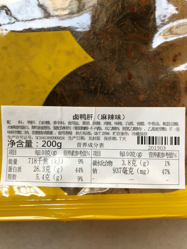 樂壽鸭（leshouya） 麻辣鸭肝200g盒装卤味熟食特产零食小吃锁鲜包装 麻辣味怎么样，好用吗，口碑，心得，评价，试用报告,第3张