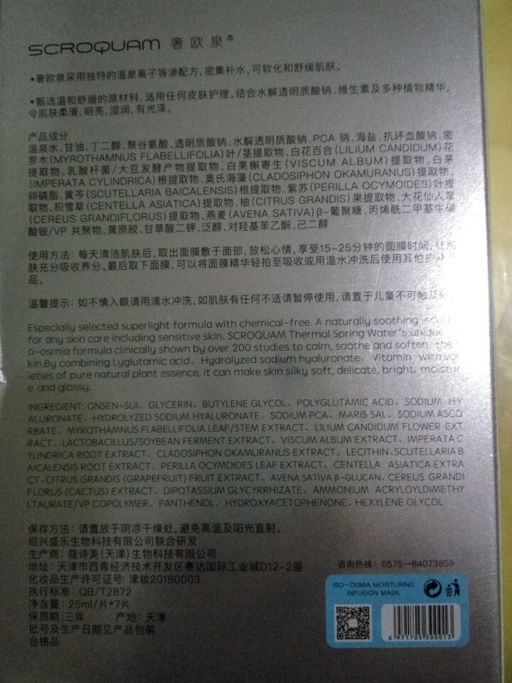 奢欧泉钠元素密集补水保湿面膜提亮滋润深层清洁收缩毛孔玻尿酸舒缓 敏感肌控油平衡 男女士面膜贴 补水保湿（7片）怎么样，好用吗，口碑，心得，评价，试用报告,第2张