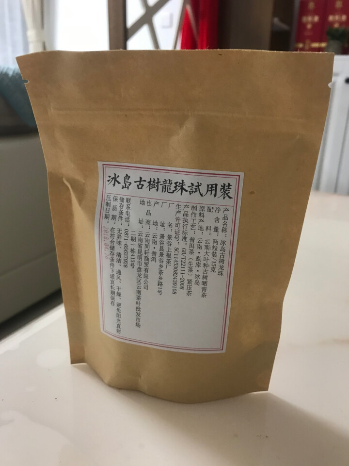 铸普号茶叶冰岛古树龙珠生茶两粒试饮装怎么样，好用吗，口碑，心得，评价，试用报告,第3张