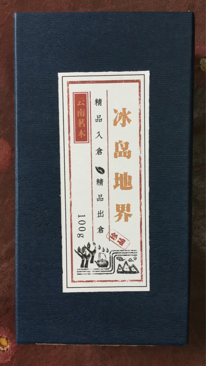 云茗木 2盒180元 云南普洱茶生茶散茶 2012年冰岛地界古树老生茶 生茶中低端怎么样，好用吗，口碑，心得，评价，试用报告,第2张