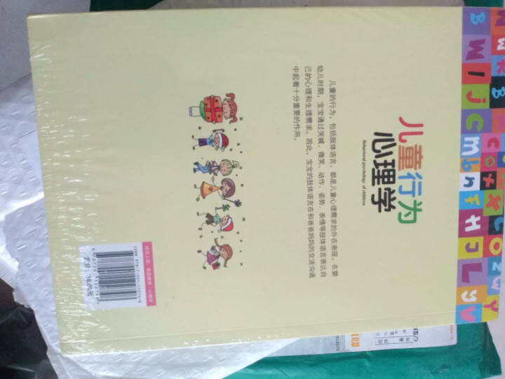 儿童行为心理学 家庭育儿百科全书 亲子沟通交流互动 婴幼少儿童问题分析 如何教育孩子怎么样，好用吗，口碑，心得，评价，试用报告,第3张