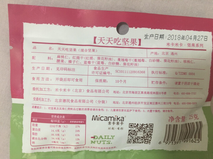 米卡米卡（Micamika） 米卡米卡 天天吃坚果 每日坚果 混合坚果 25g/1日装怎么样，好用吗，口碑，心得，评价，试用报告,第3张