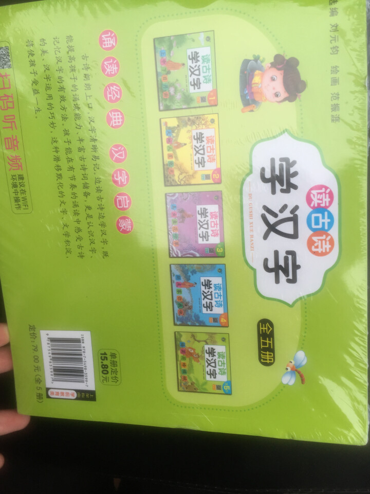 读古诗 学汉字 3,第3张