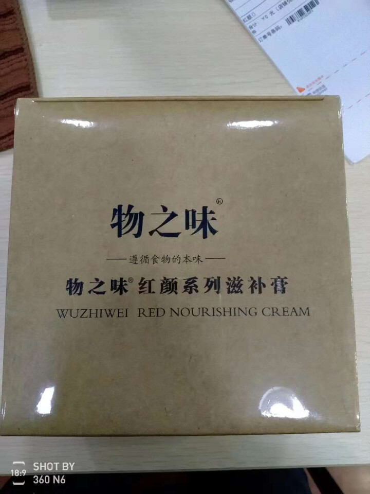 物之味养生滋补膏阿胶姜茶*1桂圆枸杞茶*1四味汤*1老姜茶*1四物汤膏姨妈茶怎么样，好用吗，口碑，心得，评价，试用报告,第2张