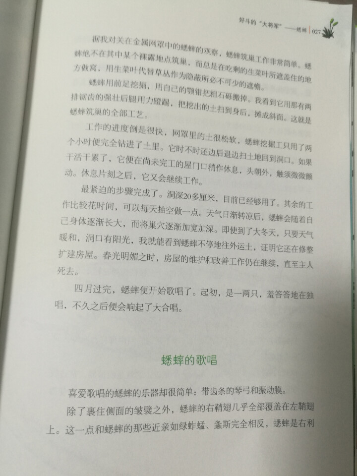 昆虫记2册套装（软精装版）昆虫记 最美法布尔原著美绘版世界文学教育部推荐新课标读物课外阅读畅销书怎么样，好用吗，口碑，心得，评价，试用报告,第4张