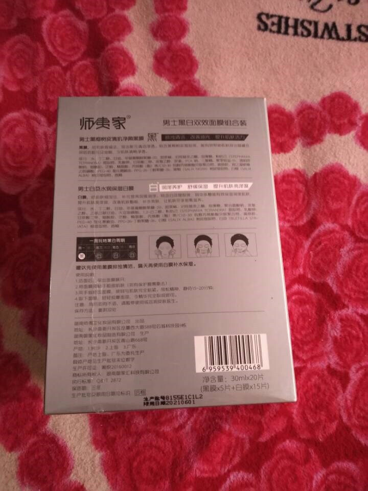 师夷家男士控油保湿黑白面膜组合装20片（黑清白养 控油清洁 滋润补水 舒缓保湿）怎么样，好用吗，口碑，心得，评价，试用报告,第3张