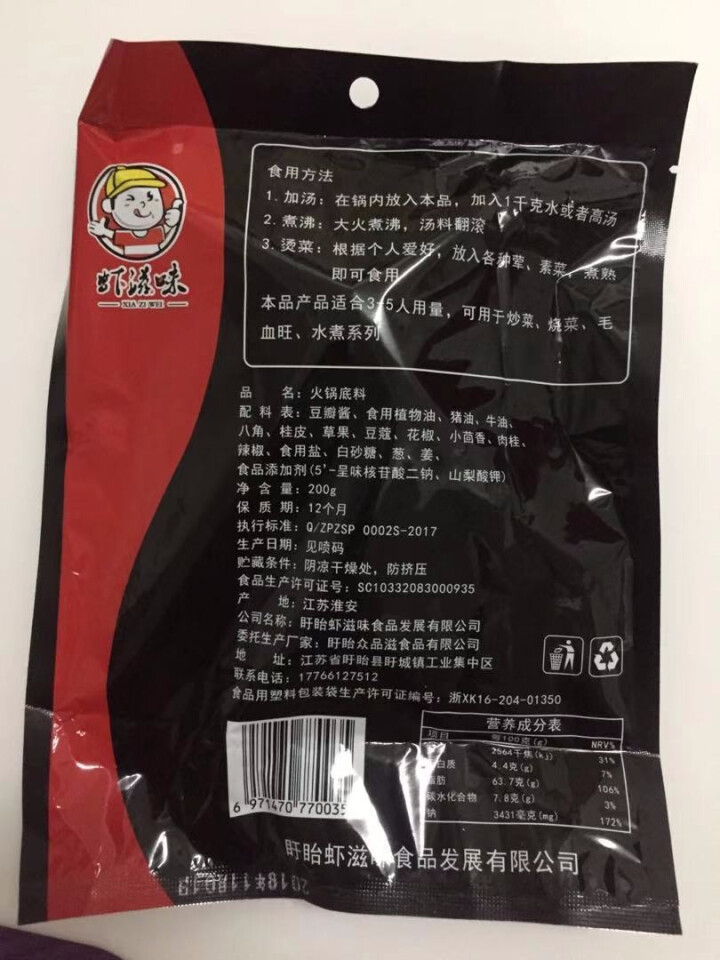 虾滋味麻辣火锅底料调料包自制重庆火锅底料正宗麻辣超辣特辣麻辣小包牛油火锅底料麻辣香辣小包装怎么样，好用吗，口碑，心得，评价，试用报告,第3张