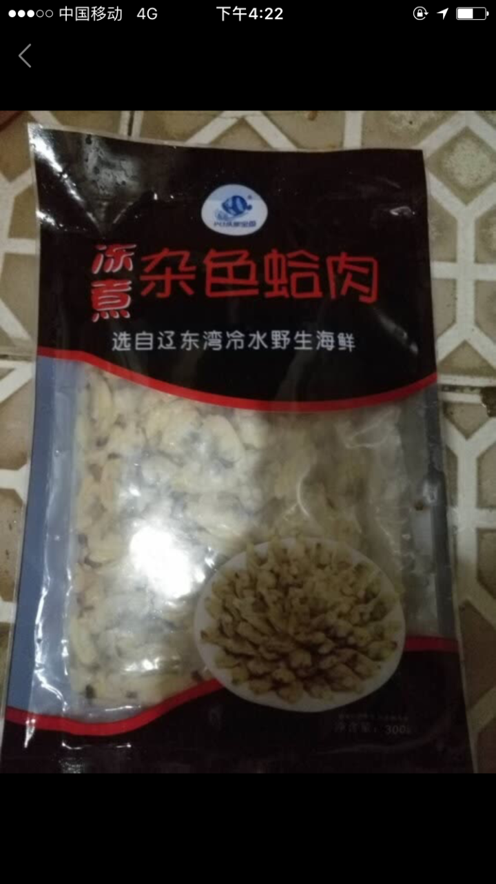 辽东湾冻煮杂色蛤肉300g1袋 袋装 贝类 海鲜水产怎么样，好用吗，口碑，心得，评价，试用报告,第2张