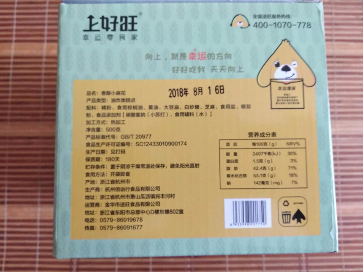 【东阳馆】上好旺 香酥小麻花500g红糖椒盐多口味送女友好吃的休闲零食大礼包一整箱80根 椒盐味香酥小麻花怎么样，好用吗，口碑，心得，评价，试用报告,第3张