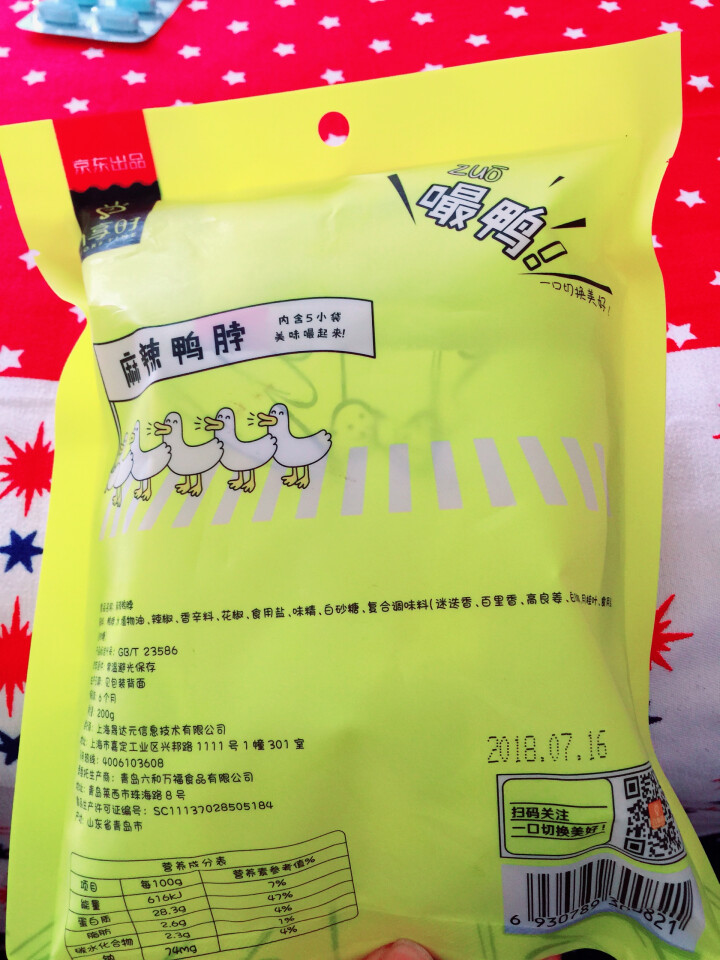 【京东自有品牌】八享时 嘬鸭 卤鸭脖子200g 麻辣味 肉干肉脯 零食特产 卤味小吃怎么样，好用吗，口碑，心得，评价，试用报告,第6张