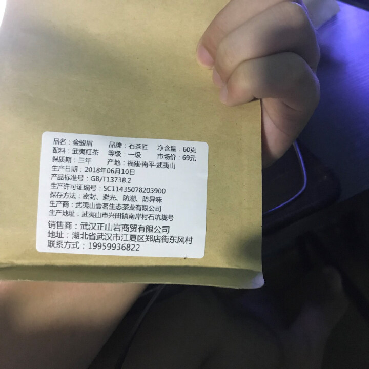 石茶匠 金骏眉茶 全手工红茶 武夷山红茶 金骏眉茶叶 60g怎么样，好用吗，口碑，心得，评价，试用报告,第4张