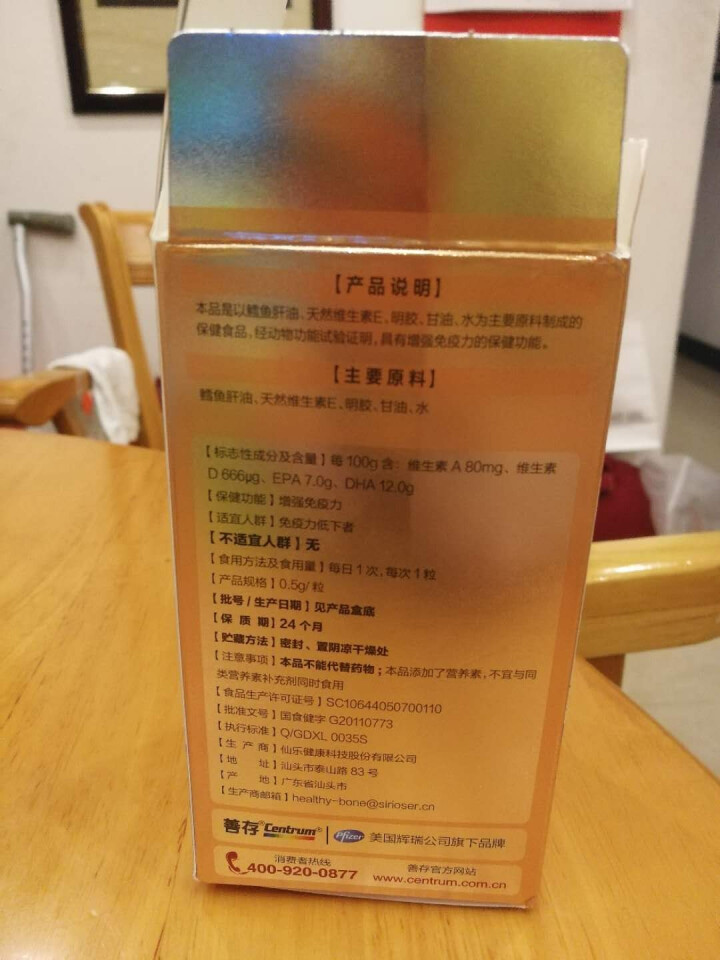 善存 Centrum 鳕鱼肝油软胶囊60粒（含维生素A、维生素D、EPA、DHA）怎么样，好用吗，口碑，心得，评价，试用报告,第3张