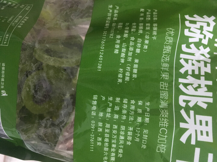 亨泰丰源 猕猴桃果干 奇异果脯蜜饯 休闲零食小吃 绿心 310g/袋怎么样，好用吗，口碑，心得，评价，试用报告,第3张