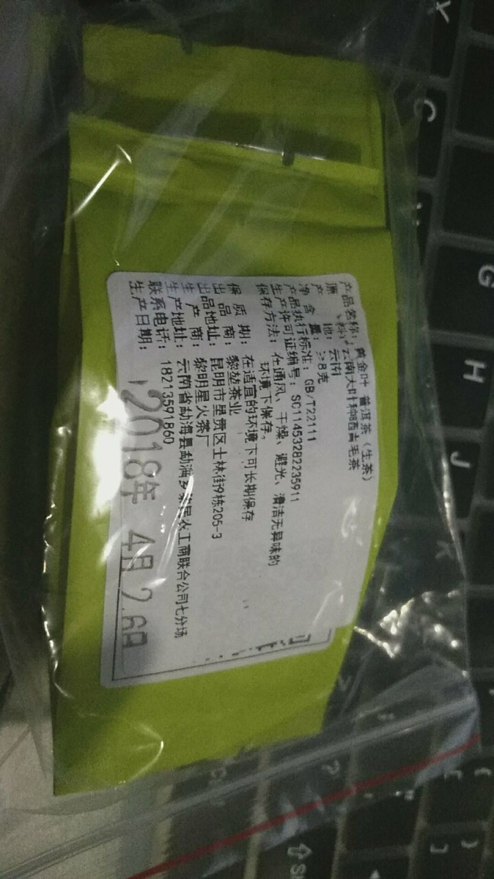 黎堃 普洱生茶 2018年百年古树头春  黄金叶357克 饼茶 黄金叶+越陈越香茶样16克怎么样，好用吗，口碑，心得，评价，试用报告,第3张