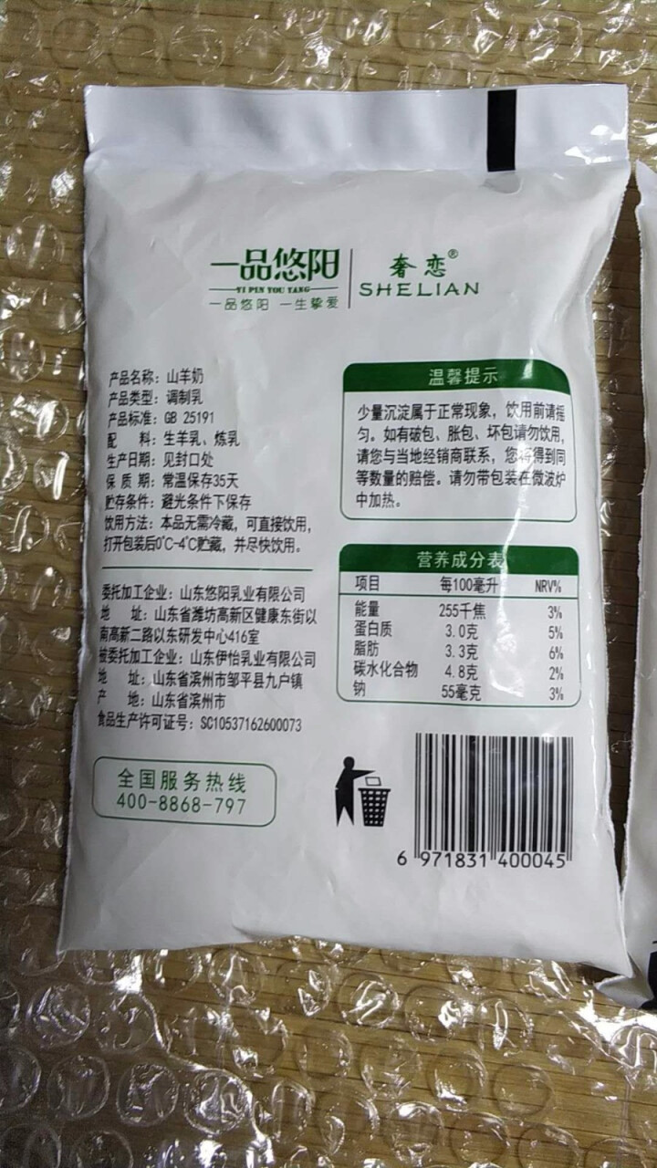 奢恋一品悠阳山羊奶新鲜液态沂蒙羊奶180ml*12袋/箱非纯羊奶 季卡12箱装【可分批次发货】怎么样，好用吗，口碑，心得，评价，试用报告,第3张