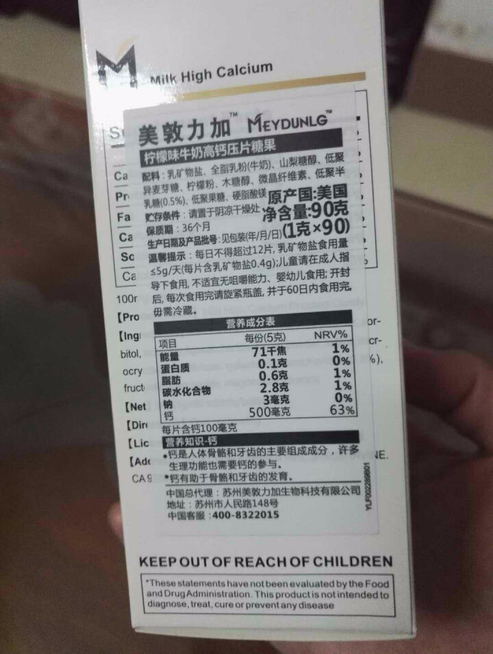 美敦力加（MEYDUNLG） 儿童钙片  高钙 咀嚼片 乳钙 美国原装进口 五种口味可选 柠檬味怎么样，好用吗，口碑，心得，评价，试用报告,第5张