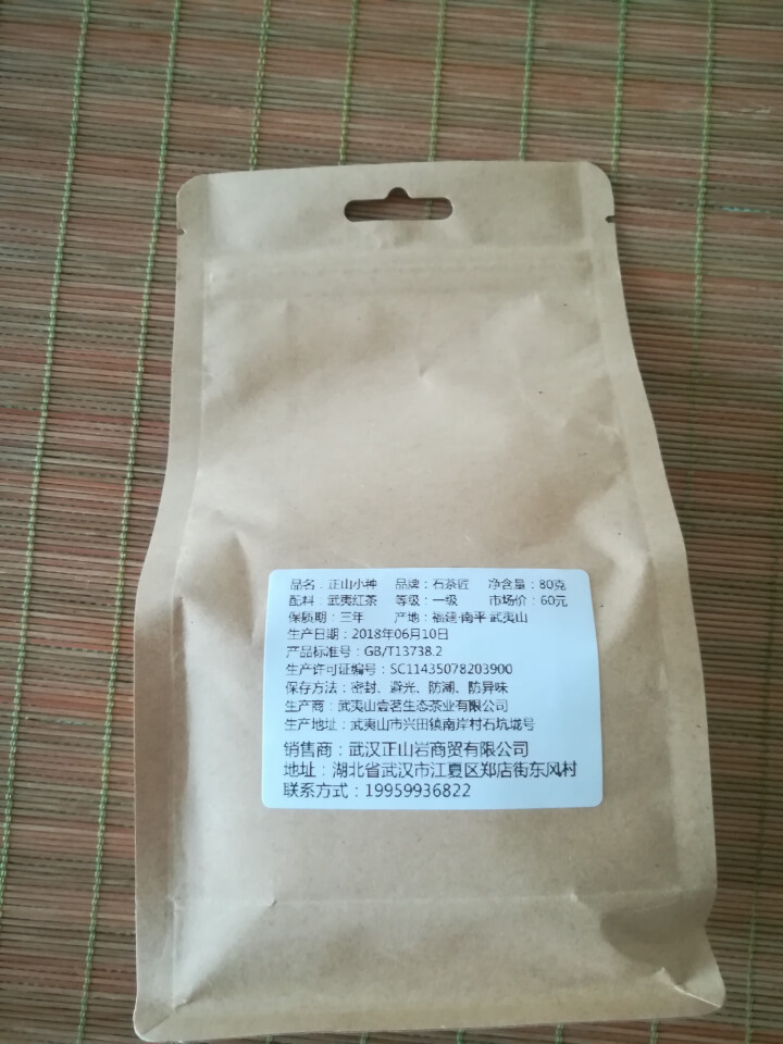 石茶匠 正山小种 红茶 小种红茶 手工茶 武夷山红茶 一级 茶叶 袋装 80g怎么样，好用吗，口碑，心得，评价，试用报告,第2张