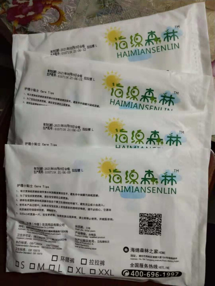 海绵森林 尿裤超薄 新生儿尿不湿 纸尿裤M/L/XL 拉拉裤XL/L可选 纸尿片 试用装4片旅行装 纸尿裤M怎么样，好用吗，口碑，心得，评价，试用报告,第4张