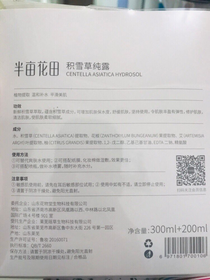 半亩花田积雪草纯露500ml 补水保湿舒缓精油花水 大瓶爽肤水 积雪草纯露500ml怎么样，好用吗，口碑，心得，评价，试用报告,第3张