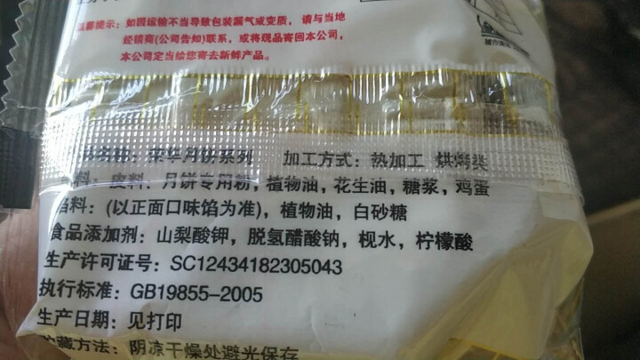 广式月饼100g 蛋黄莲蓉豆沙芝麻水蜜桃哈密瓜老式五仁水果味散装批发中秋节食品芝麻月饼礼盒 散装4个口味随机怎么样，好用吗，口碑，心得，评价，试用报告,第4张