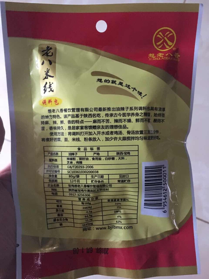 【陕西馆】陕西特产 老八米线带调料 陕西风味小吃 速食米线非油炸 香辣调料包80g怎么样，好用吗，口碑，心得，评价，试用报告,第3张