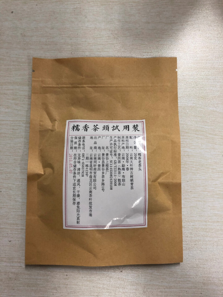 铸普号茶叶普洱茶熟茶布朗山糯香老茶头20克试饮装怎么样，好用吗，口碑，心得，评价，试用报告,第2张