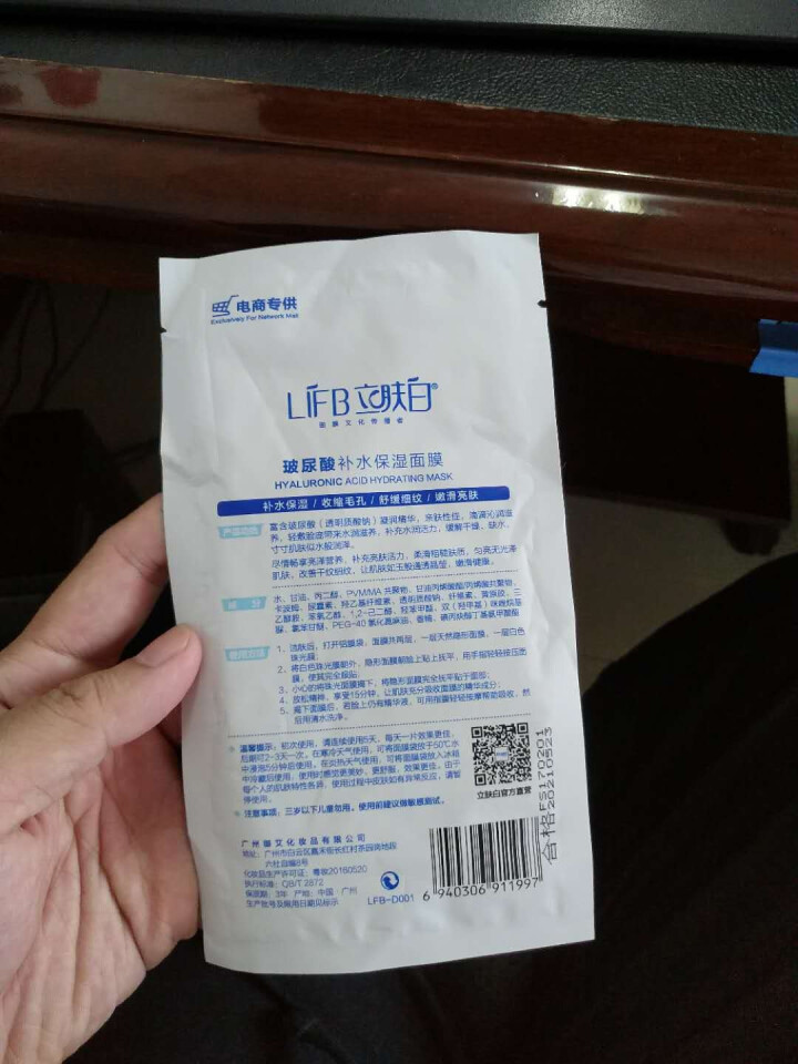 立肤白（LIFB）玻尿酸深层补水保湿面膜26g 亮肤修护 舒缓细纹 收缩毛孔 玻尿酸补水保湿单片怎么样，好用吗，口碑，心得，评价，试用报告,第3张