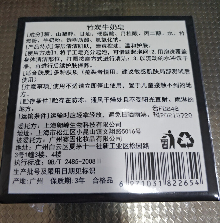 【买1赠1送同款】竹炭牛奶手工香皂去黑头祛痘洁面控油亮肤沐浴洗脸皂非天然植物奥地利海盐精油除螨纯男女怎么样，好用吗，口碑，心得，评价，试用报告,第3张