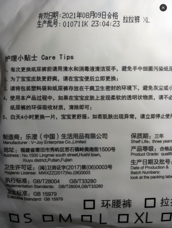 海绵森林 尿裤超薄 新生儿尿不湿 纸尿裤M/L/XL 拉拉裤XL/L可选 纸尿片 试用装4片旅行装 纸尿裤L怎么样，好用吗，口碑，心得，评价，试用报告,第4张